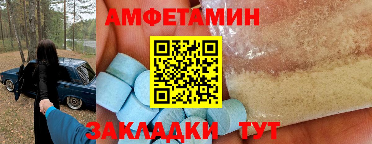 АМФ VHQ  Вход с VPN  Амфетамин  Новотроицк 
