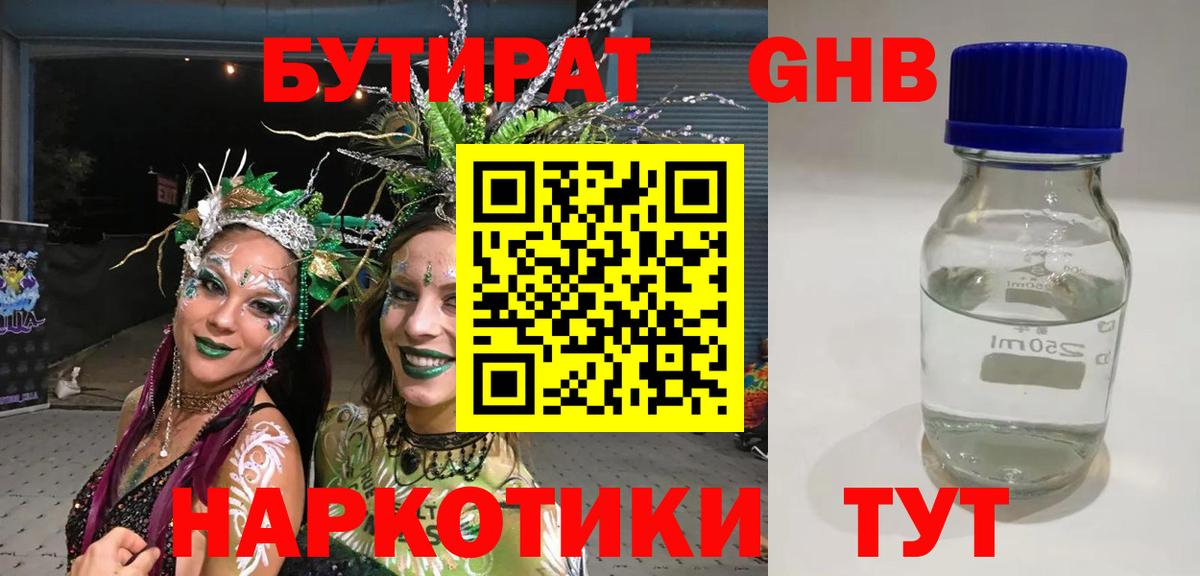 Бутират бутик  Бутират  Новотроицк  Вход с VPN 