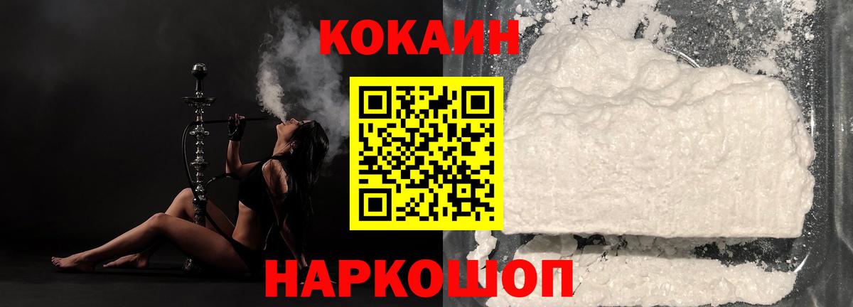 Новотроицк  Cocaine  Вход с VPN  Кокаин VHQ  Cocaine 99% 