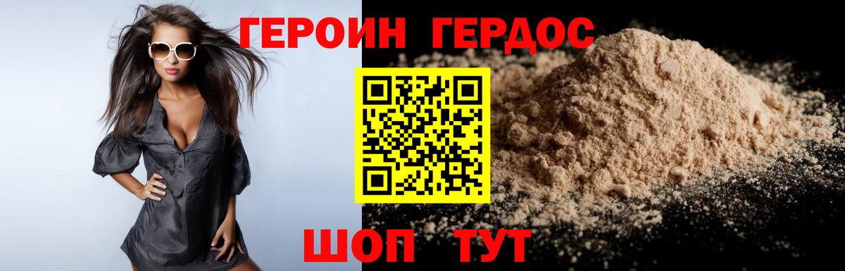 ГЕРОИН белый  Вход с VPN  Новотроицк 