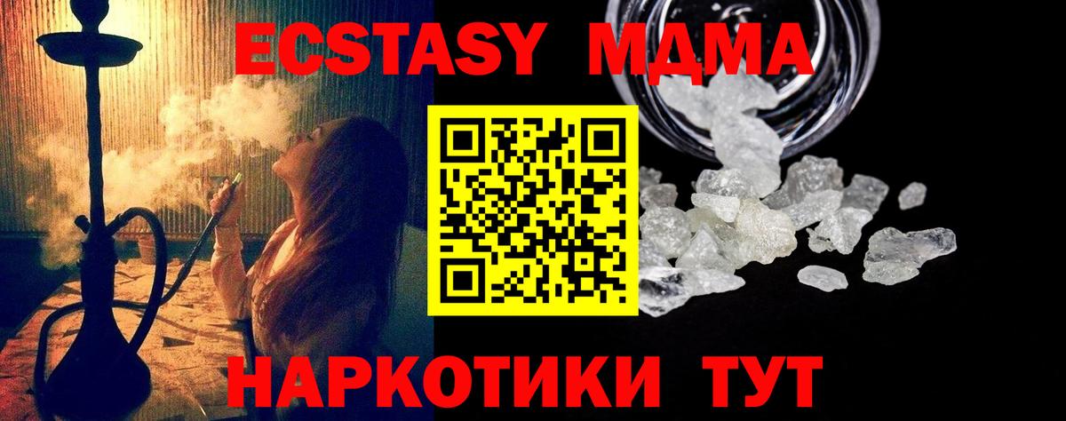 MDMA crystal  Вход с VPN  МДМА  MDMA crystal  Новотроицк 