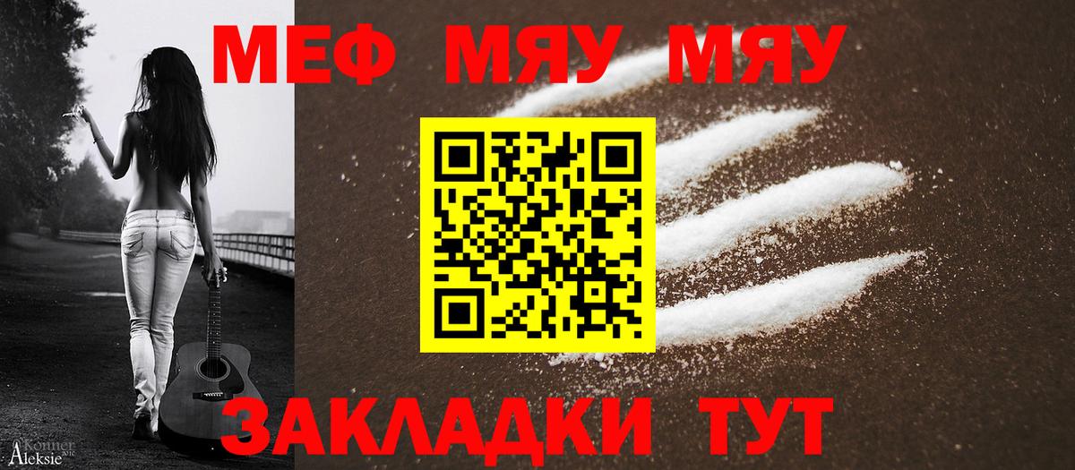 Новотроицк  магазин продажи наркотиков  МЯУ-МЯУ кристаллы  Вход с VPN  МЕФ  Мефедрон mephedrone  Меф 