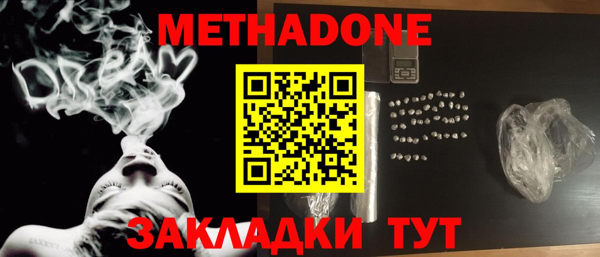 Метадон methadone  Метадон VHQ  Вход с VPN  Новотроицк 