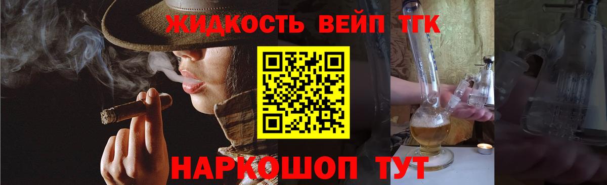 Дистиллят ТГК жижа Новотроицк